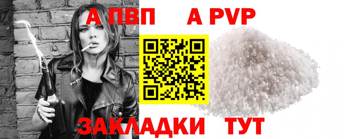 A-PVP Соль Новокузнецк