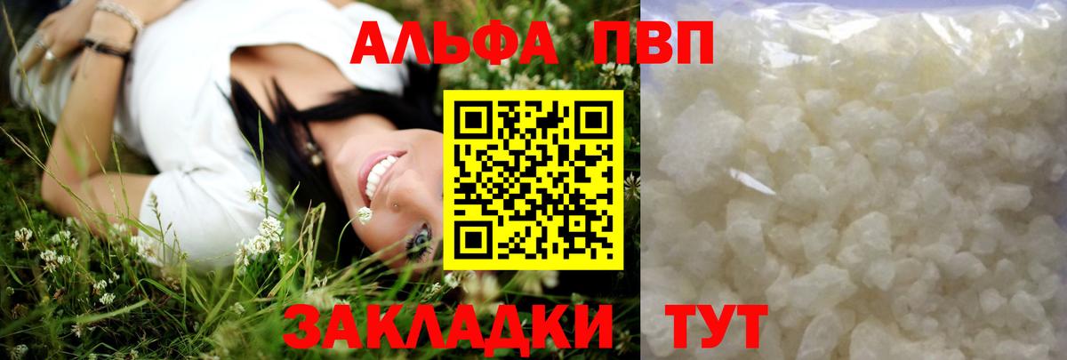 Alfa_PVP VHQ  A-PVP VHQ  Новокузнецк  Вход с VPN 