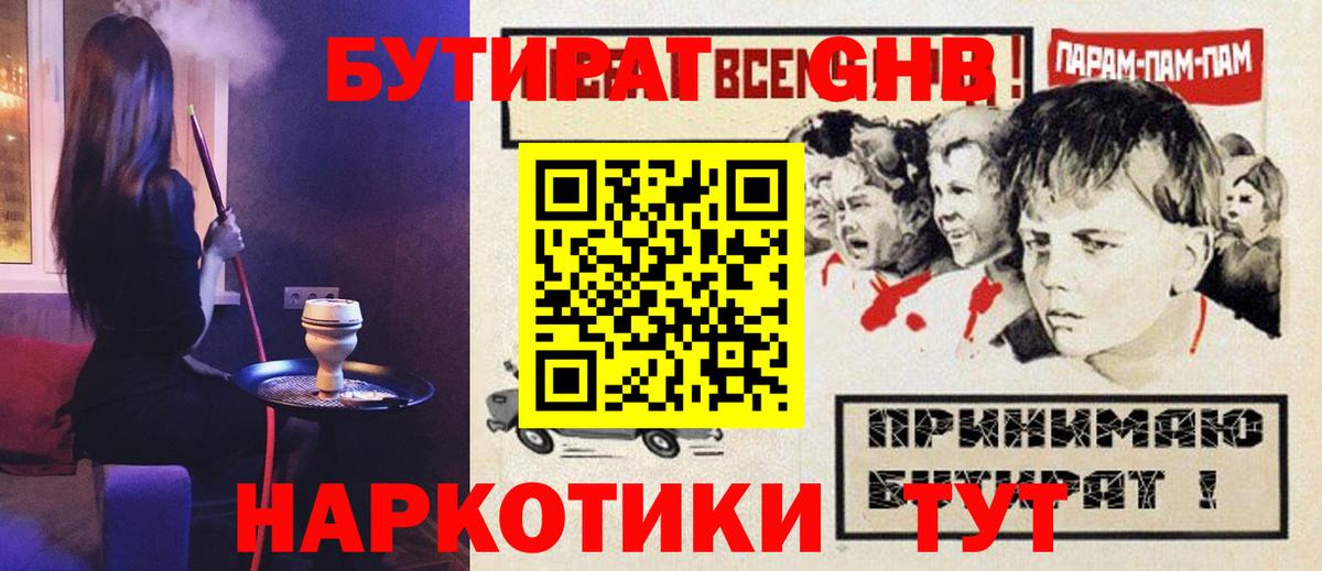 Бутират буратино  Вход с VPN  Бутират  Новокузнецк 