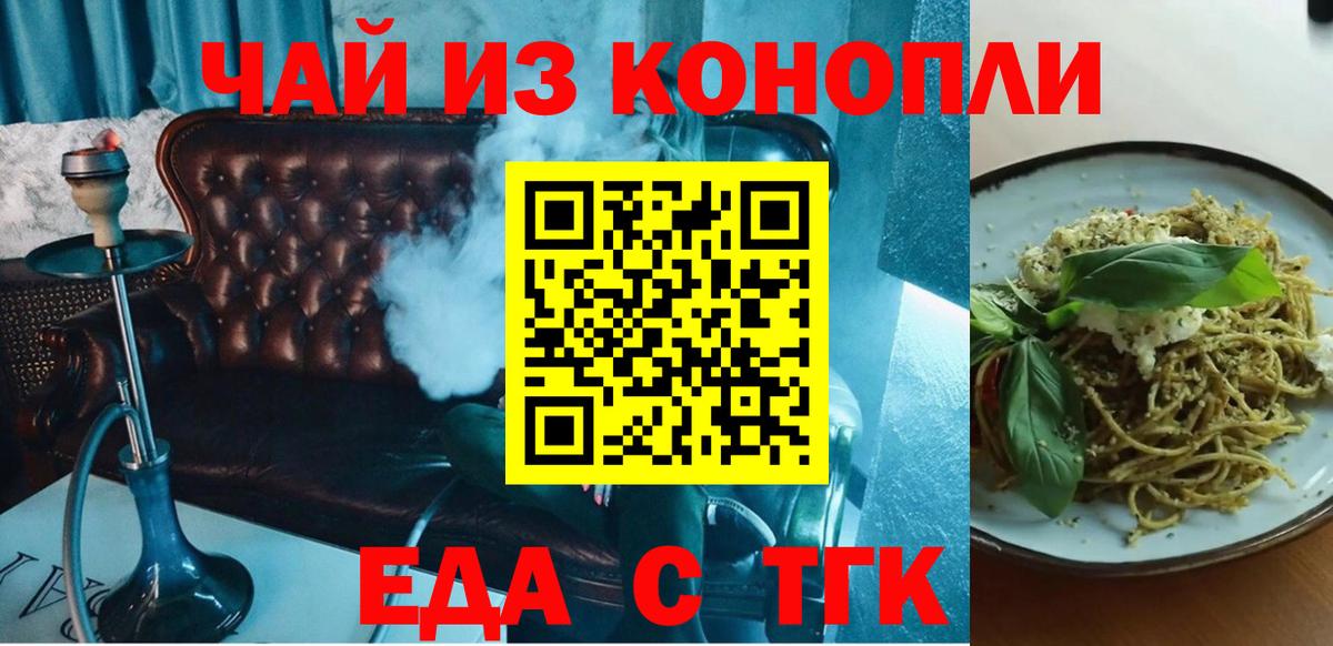 Еда ТГК марихуана Новокузнецк