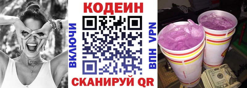 Codein Purple Drank Новокузнецк