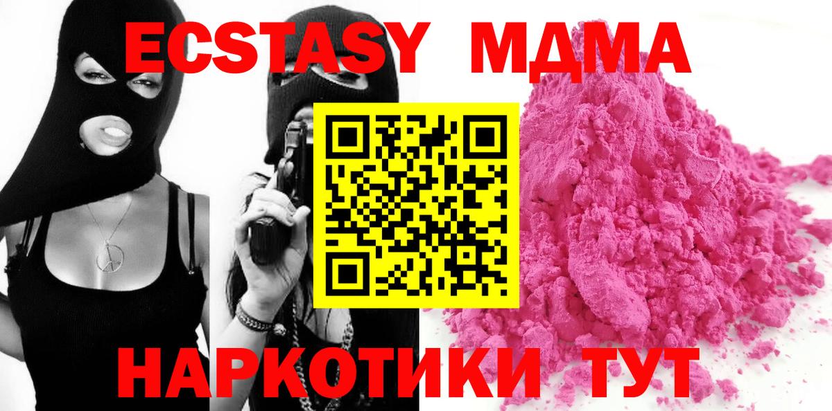 МДМА кристаллы  Вход с VPN  МДМА  МДМА молли  Новокузнецк 
