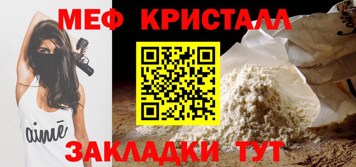 Меф мяу мяу кристаллы Новокузнецк