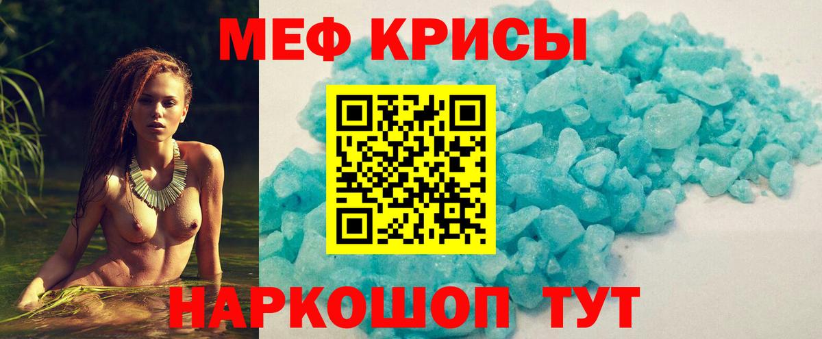 МЯУ-МЯУ кристаллы  МЯУ-МЯУ кристаллы  Вход с VPN  МЯУ-МЯУ  Новокузнецк 