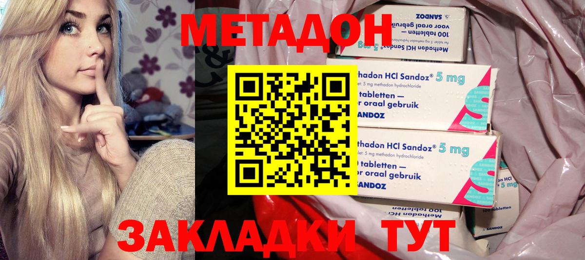 МЕТАДОН VHQ Новокузнецк