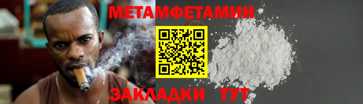 МЕТАМФЕТАМИН мет  Вход с VPN  Новокузнецк  МЕТАМФЕТАМИН мет 
